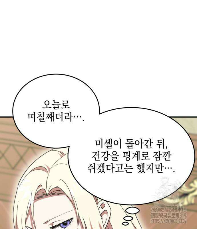 시한부 황후의 나쁜 짓 8화 16