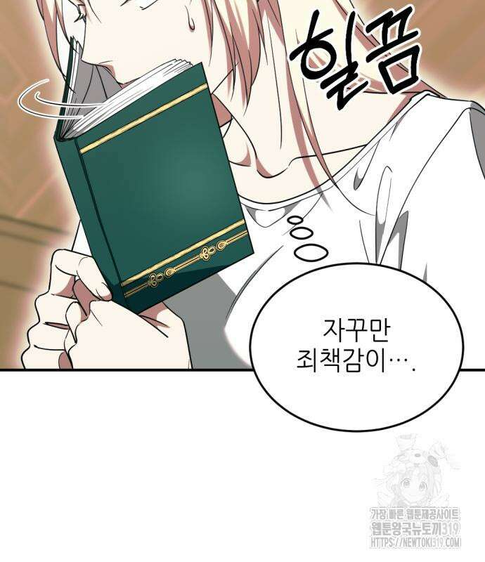 시한부 황후의 나쁜 짓 8화 17