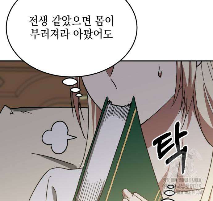 시한부 황후의 나쁜 짓 8화 20