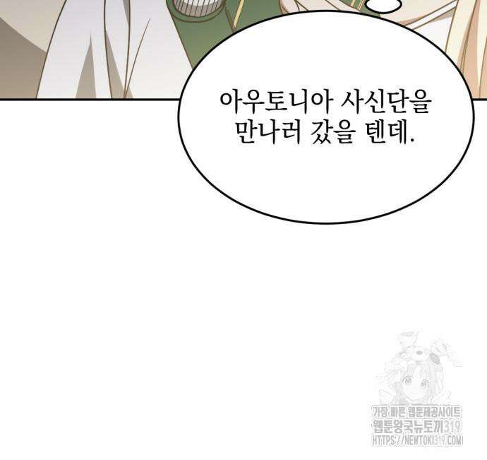 시한부 황후의 나쁜 짓 8화 21