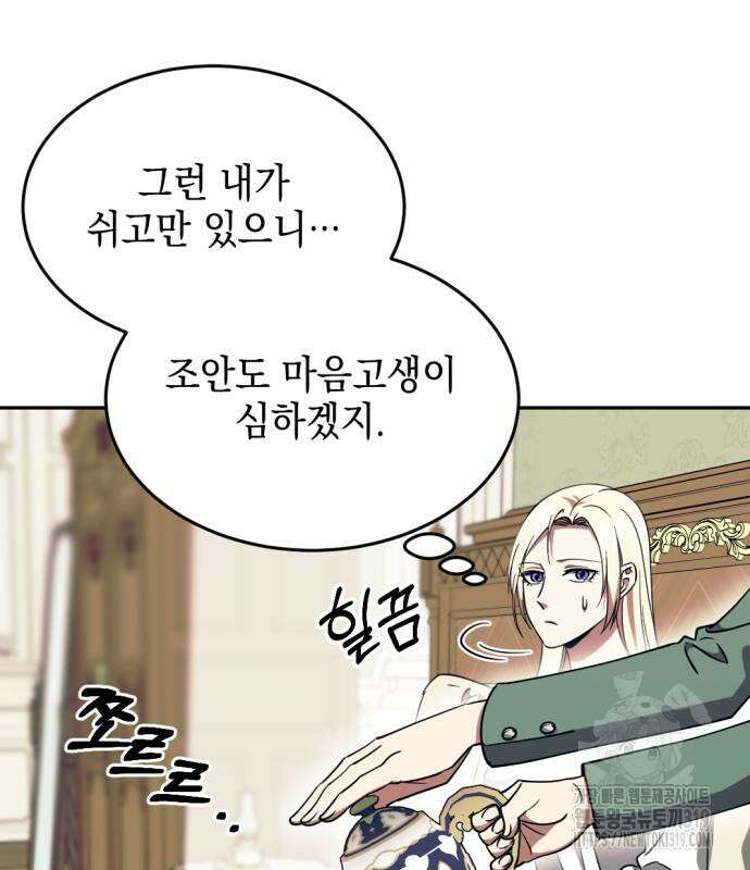 시한부 황후의 나쁜 짓 8화 22