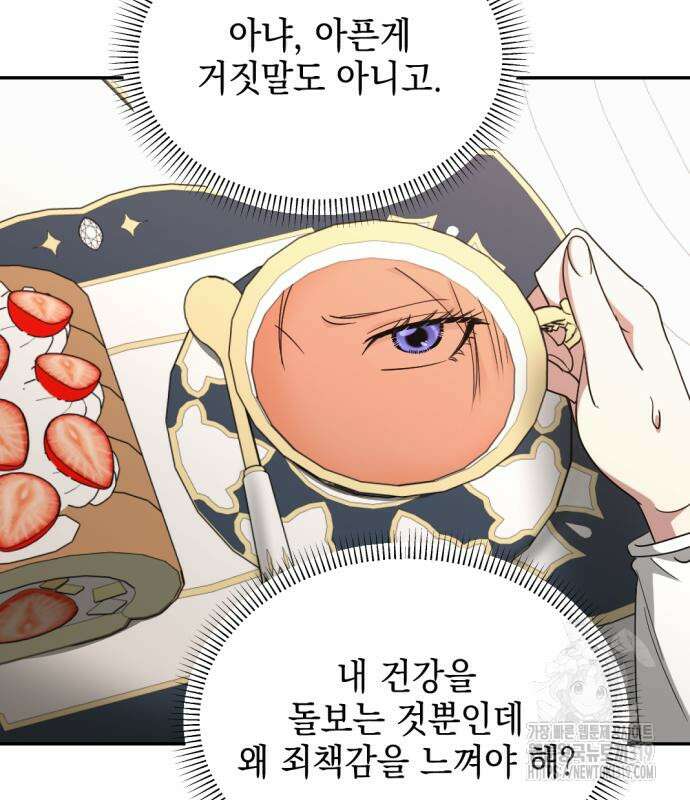 시한부 황후의 나쁜 짓 8화 24