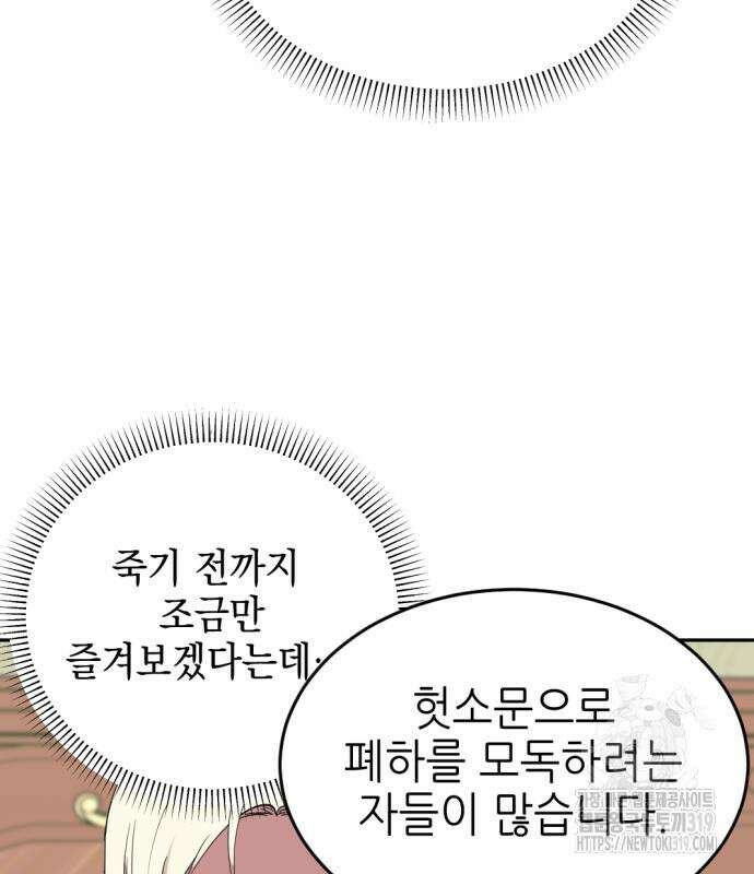 시한부 황후의 나쁜 짓 8화 25