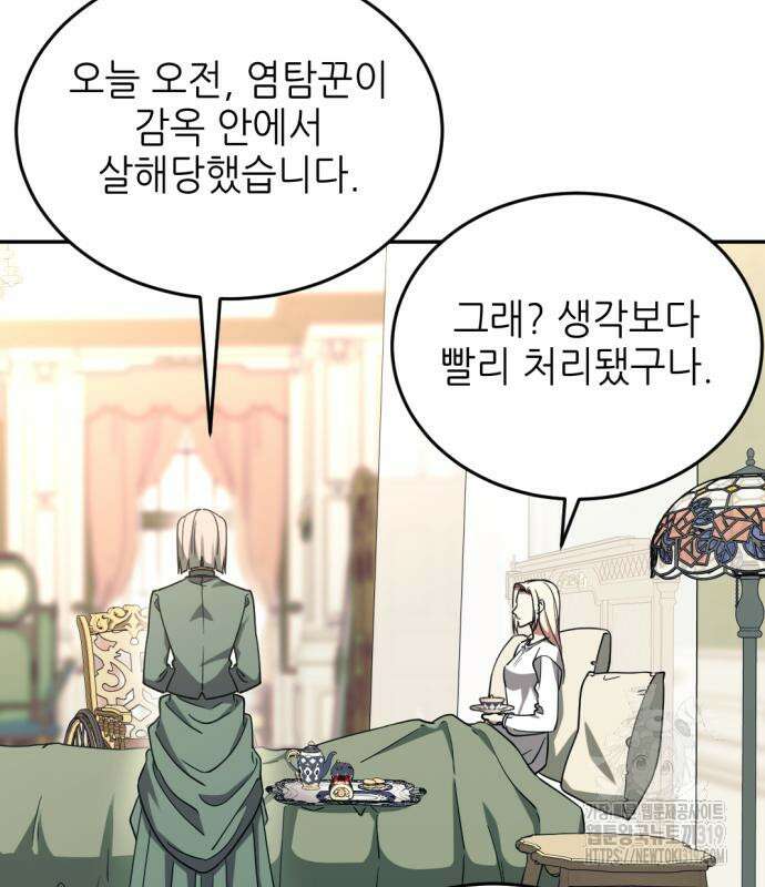 시한부 황후의 나쁜 짓 8화 29