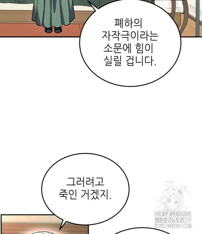 시한부 황후의 나쁜 짓 8화 30