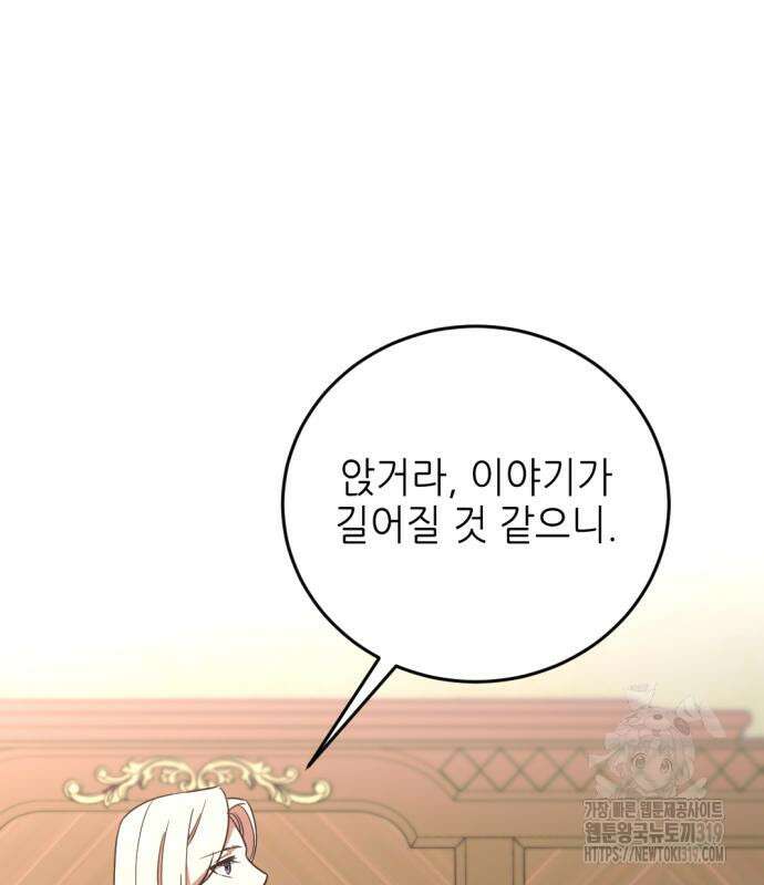 시한부 황후의 나쁜 짓 8화 32