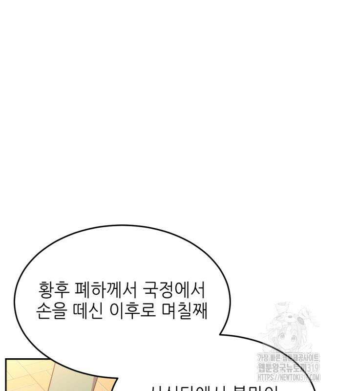 시한부 황후의 나쁜 짓 8화 35