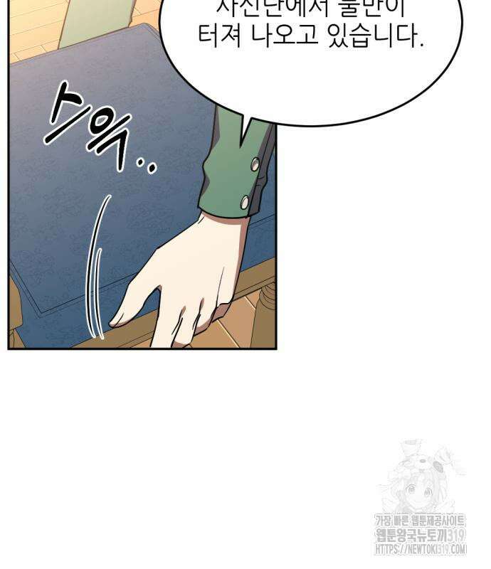 시한부 황후의 나쁜 짓 8화 36