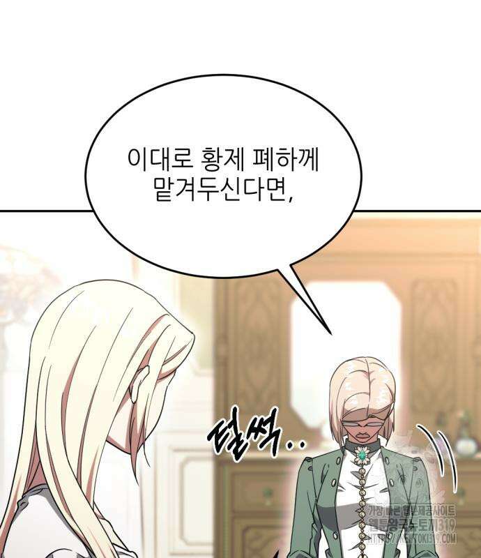 시한부 황후의 나쁜 짓 8화 37