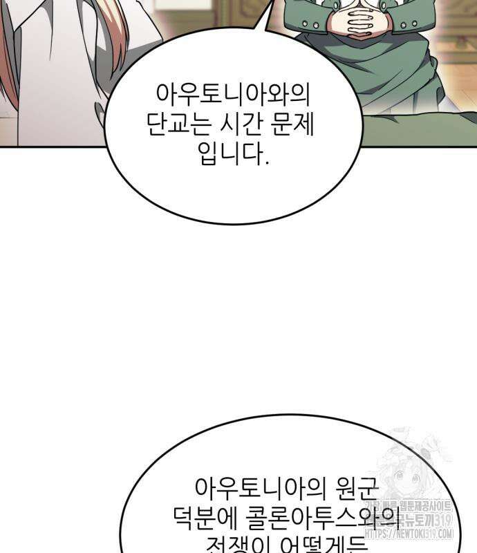 시한부 황후의 나쁜 짓 8화 38