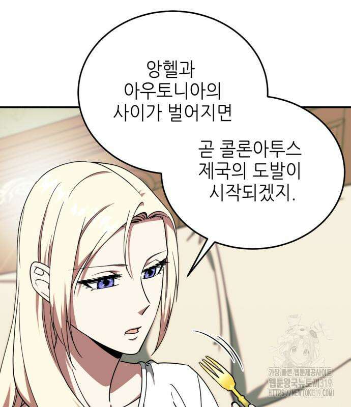 시한부 황후의 나쁜 짓 8화 41
