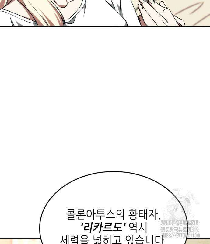시한부 황후의 나쁜 짓 8화 42