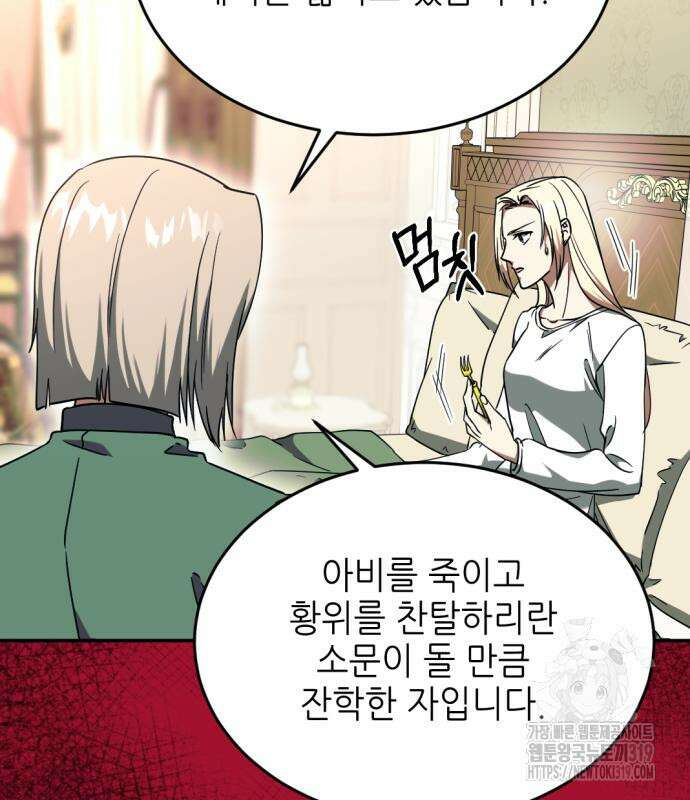 시한부 황후의 나쁜 짓 8화 43