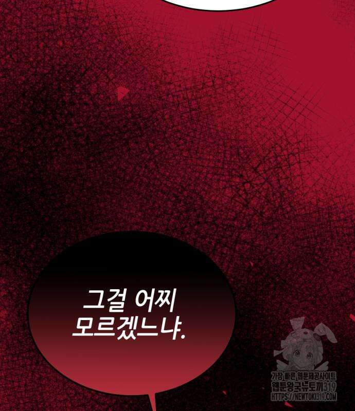 시한부 황후의 나쁜 짓 8화 44