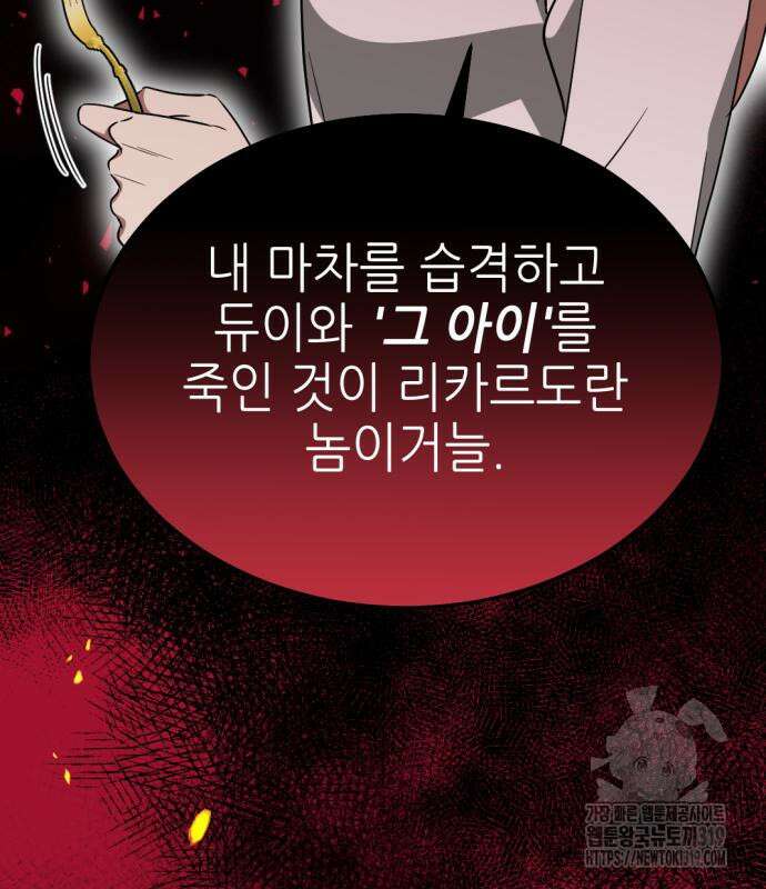 시한부 황후의 나쁜 짓 8화 46