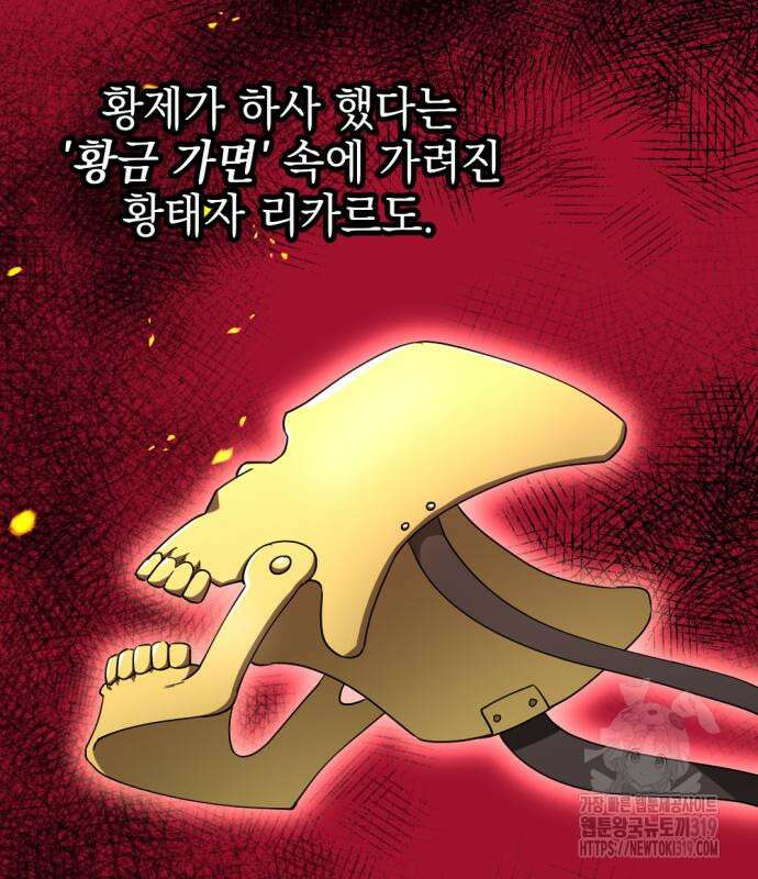 시한부 황후의 나쁜 짓 8화 47