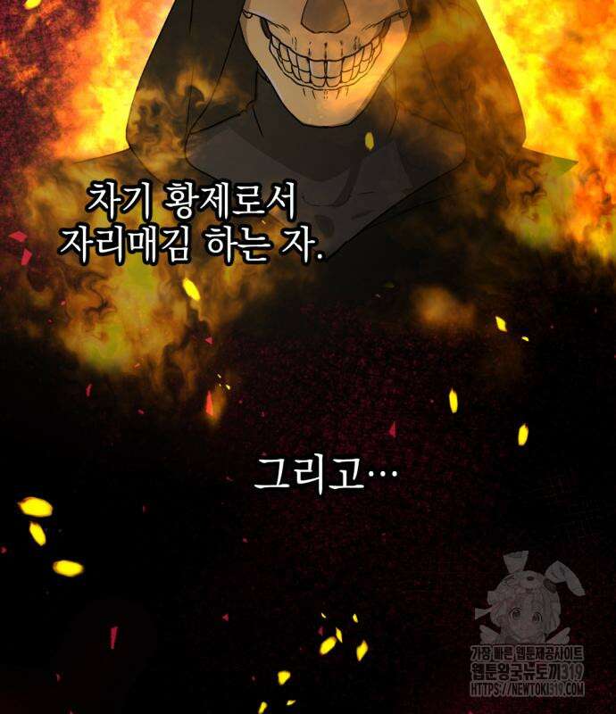 시한부 황후의 나쁜 짓 8화 49