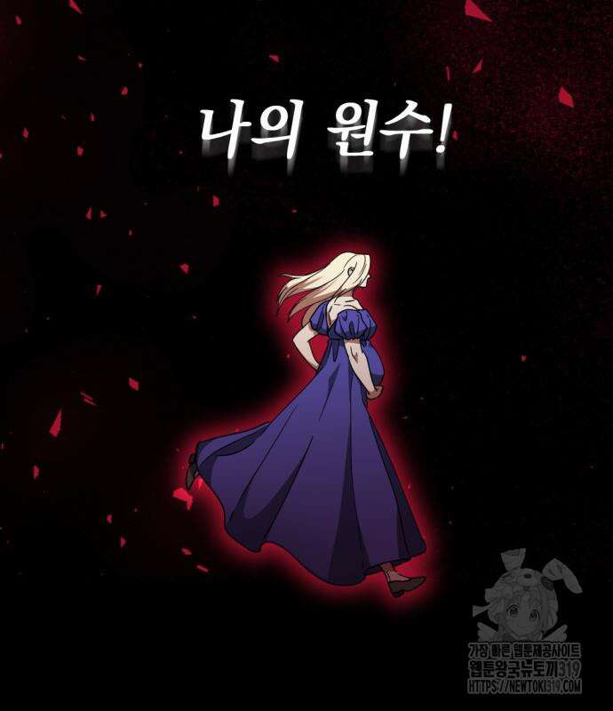 시한부 황후의 나쁜 짓 8화 50