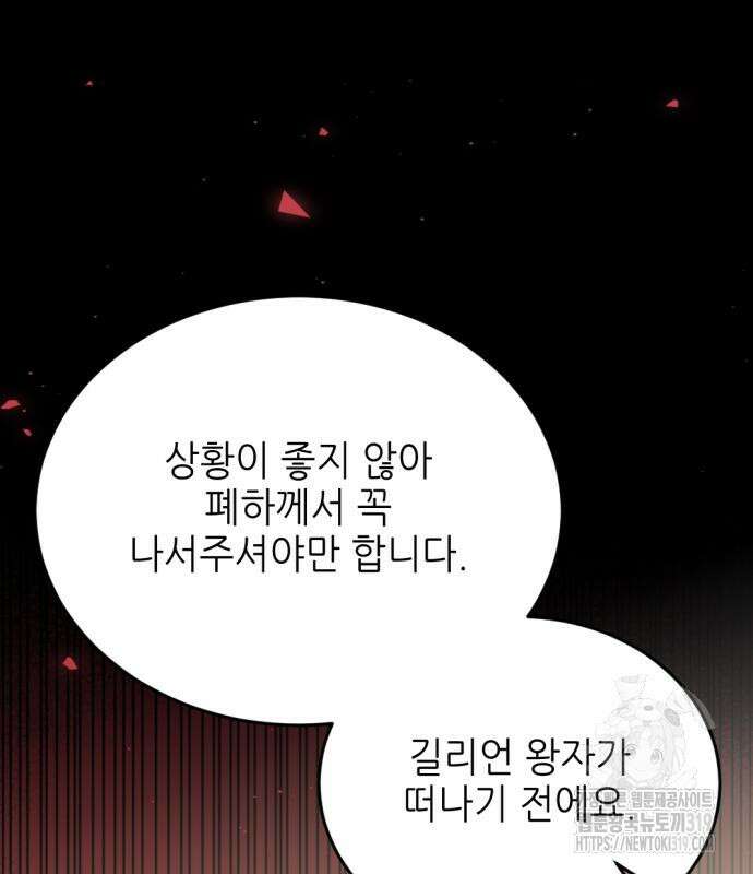 시한부 황후의 나쁜 짓 8화 51