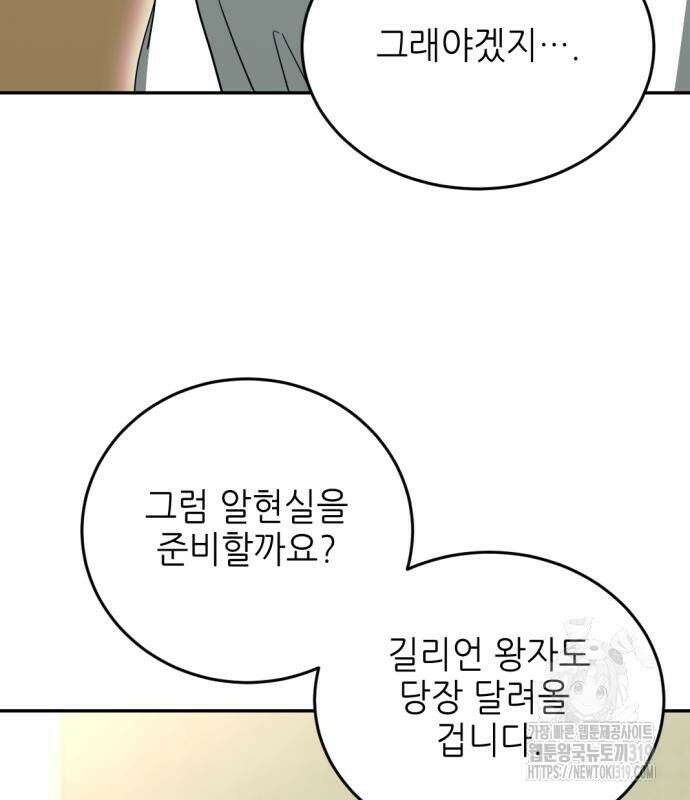 시한부 황후의 나쁜 짓 8화 53