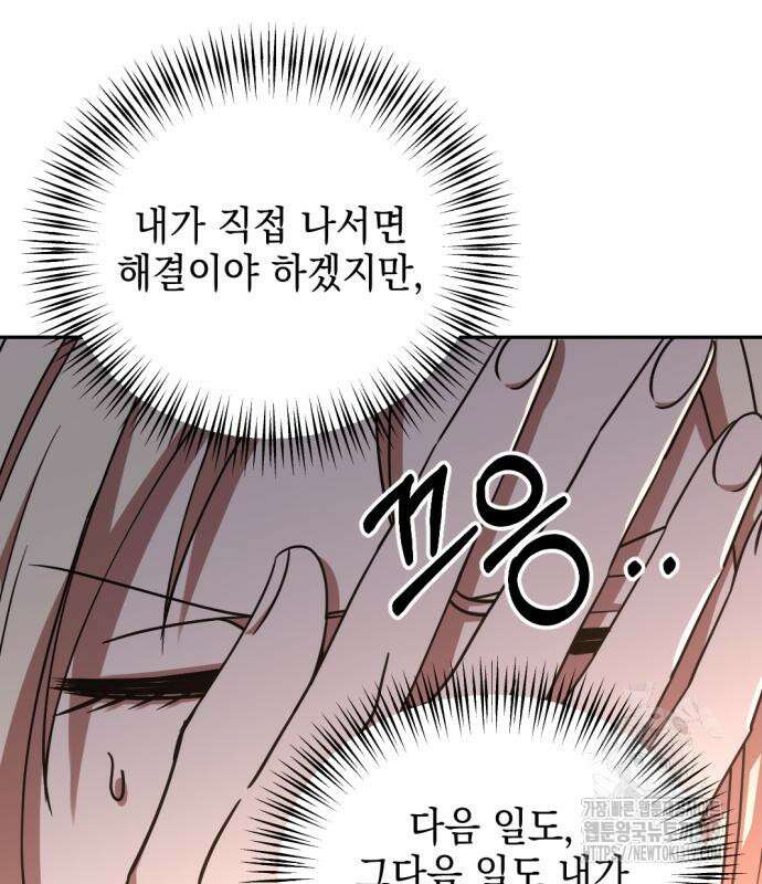 시한부 황후의 나쁜 짓 8화 55