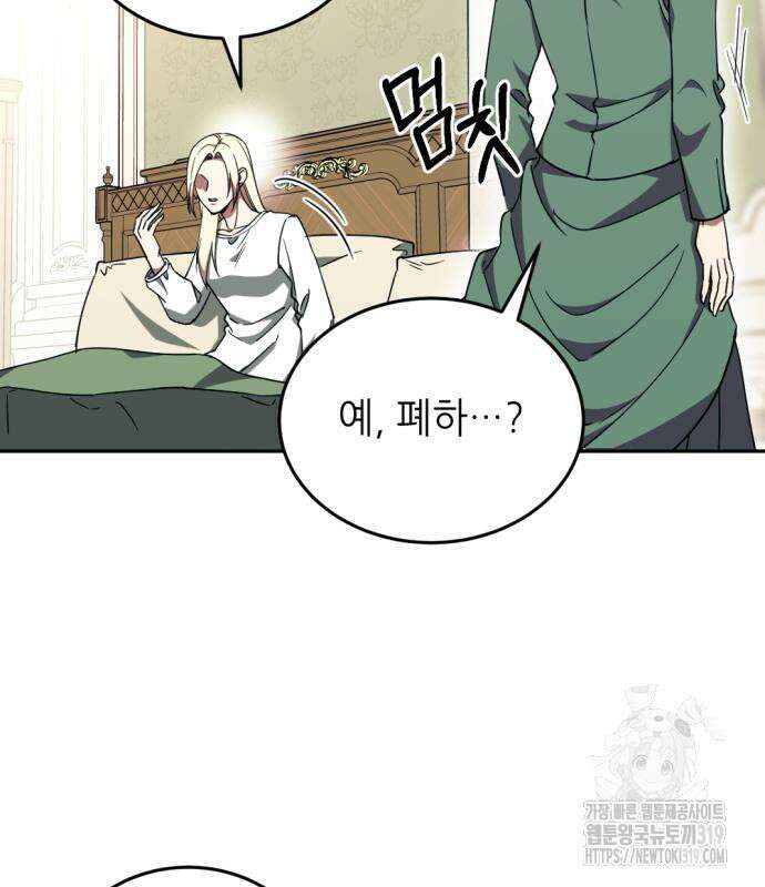 시한부 황후의 나쁜 짓 8화 57