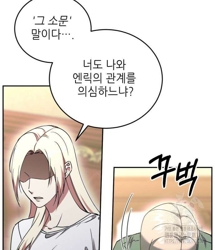시한부 황후의 나쁜 짓 8화 58
