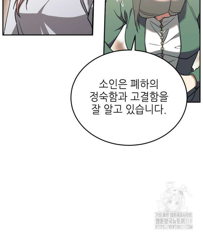 시한부 황후의 나쁜 짓 8화 59
