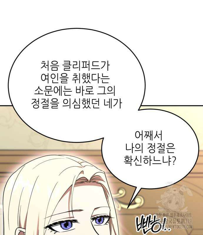 시한부 황후의 나쁜 짓 8화 60