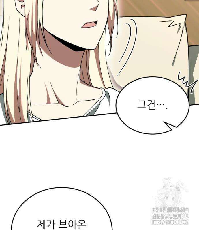 시한부 황후의 나쁜 짓 8화 61