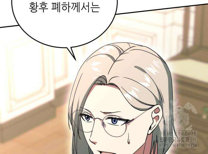 시한부 황후의 나쁜 짓 8화 62