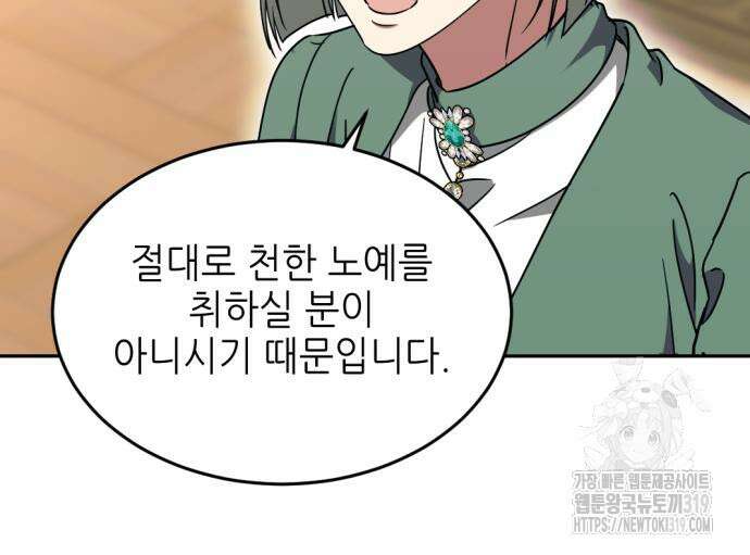시한부 황후의 나쁜 짓 8화 63
