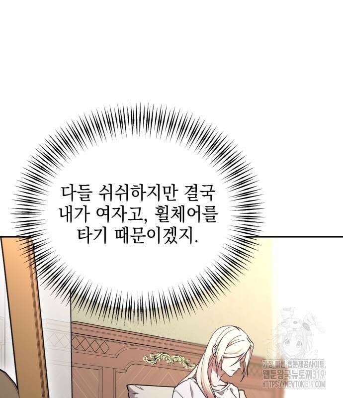 시한부 황후의 나쁜 짓 8화 64