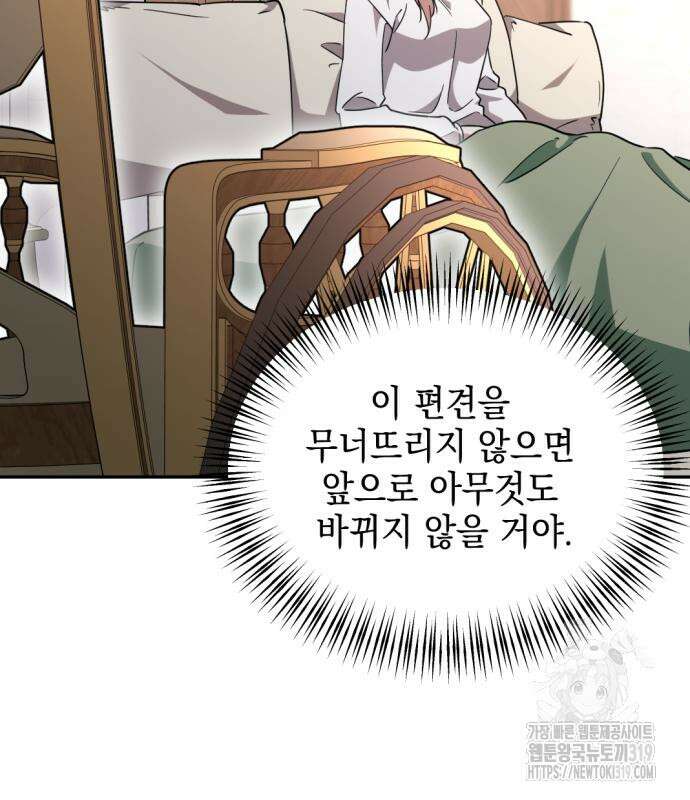 시한부 황후의 나쁜 짓 8화 65