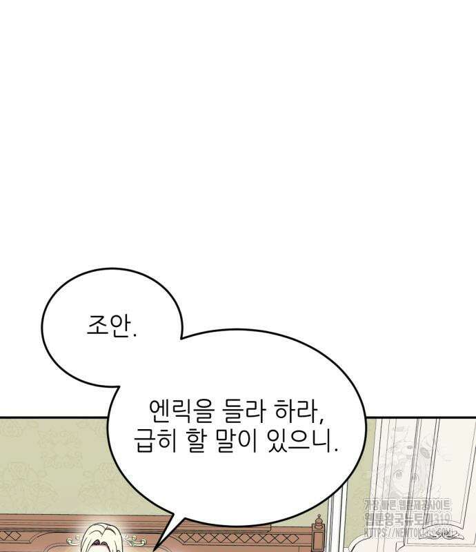 시한부 황후의 나쁜 짓 8화 66