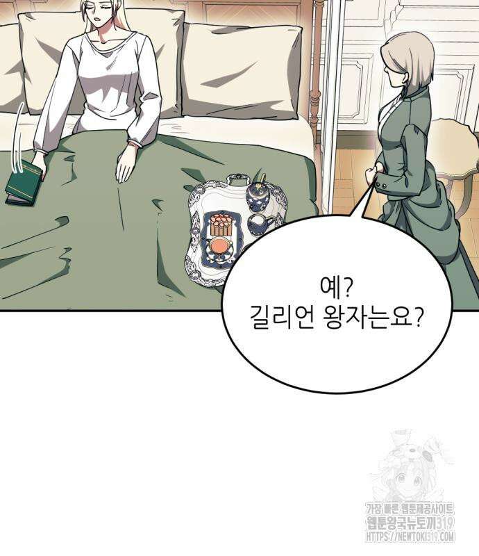 시한부 황후의 나쁜 짓 8화 67