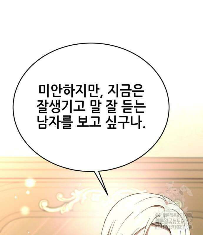 시한부 황후의 나쁜 짓 8화 68