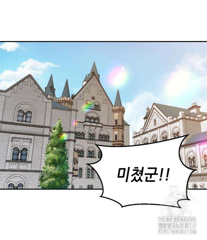 시한부 황후의 나쁜 짓 8화 71