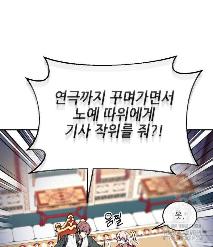 시한부 황후의 나쁜 짓 8화 72
