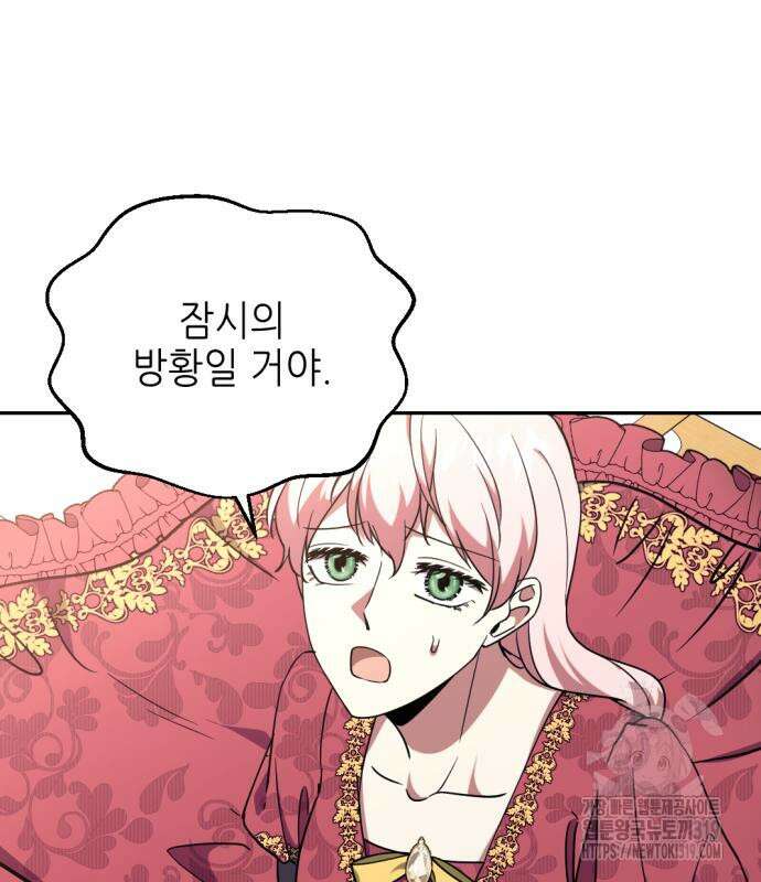 시한부 황후의 나쁜 짓 8화 74