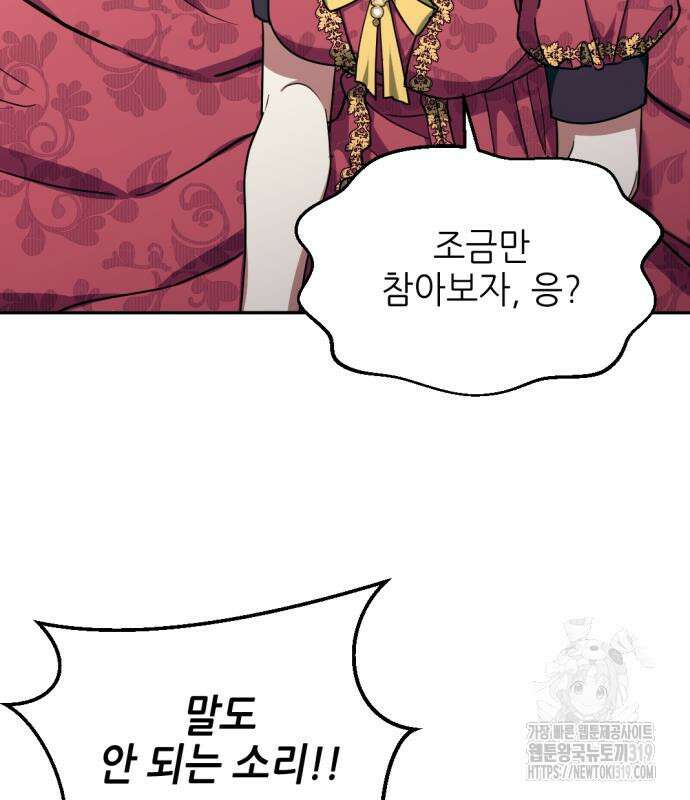 시한부 황후의 나쁜 짓 8화 75