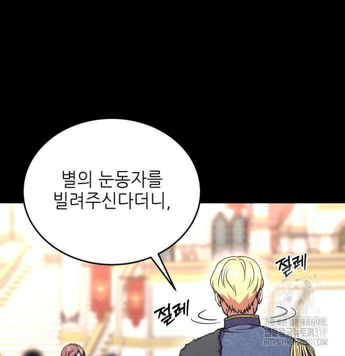 시한부 황후의 나쁜 짓 8화 78