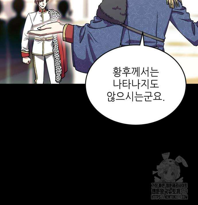시한부 황후의 나쁜 짓 8화 79