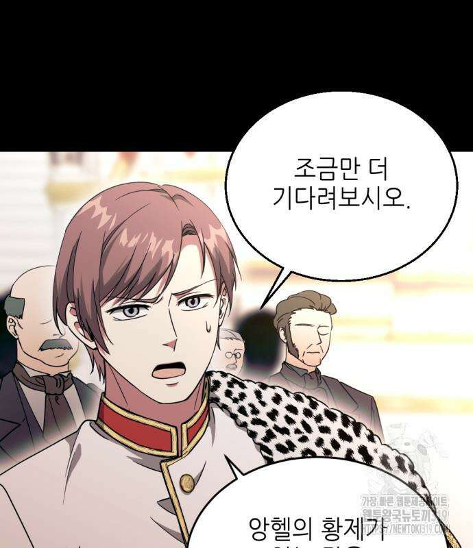 시한부 황후의 나쁜 짓 8화 80