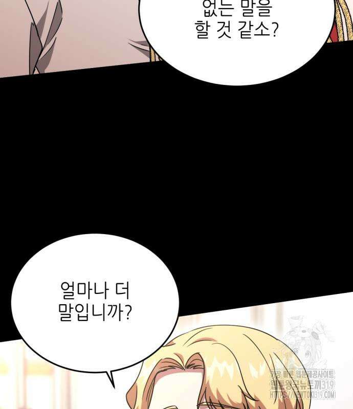시한부 황후의 나쁜 짓 8화 81