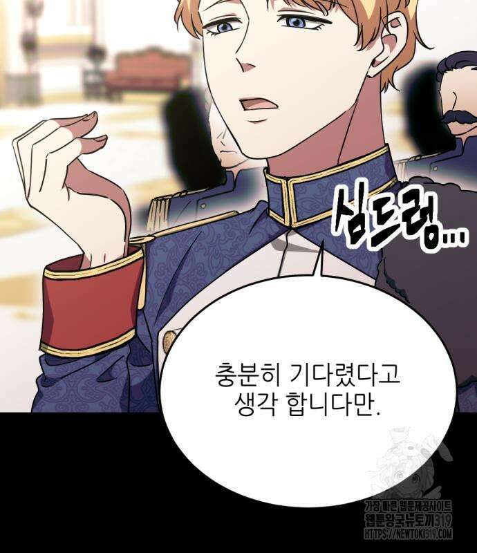 시한부 황후의 나쁜 짓 8화 82