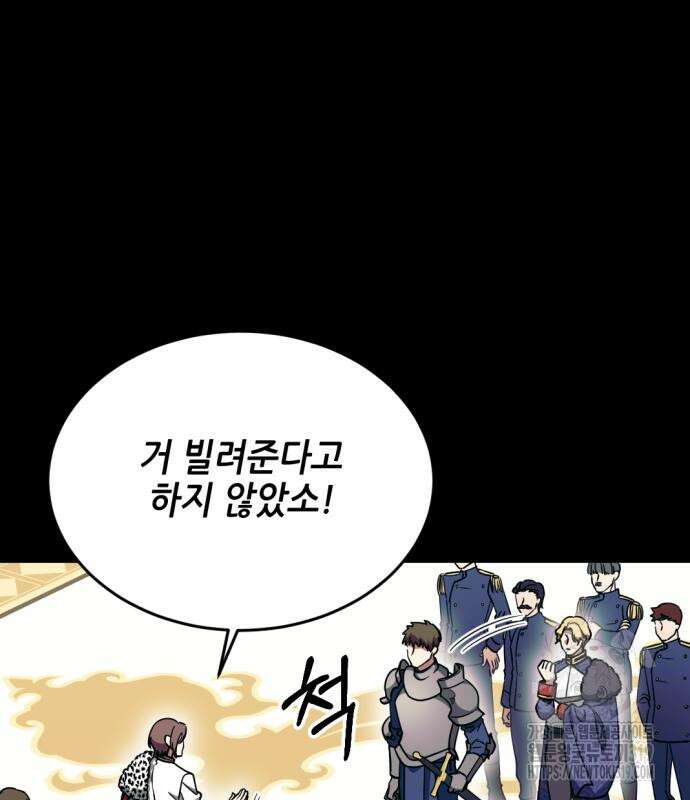 시한부 황후의 나쁜 짓 8화 83