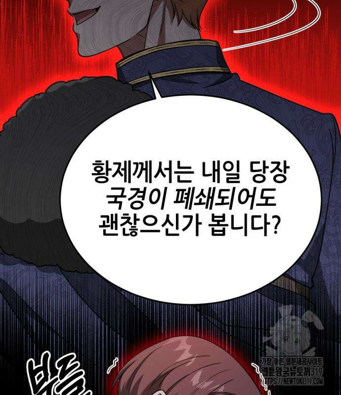시한부 황후의 나쁜 짓 8화 85