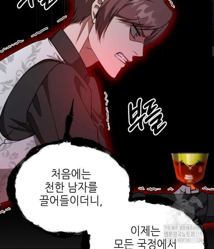 시한부 황후의 나쁜 짓 8화 86