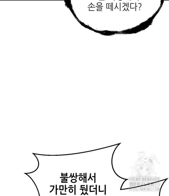 시한부 황후의 나쁜 짓 8화 87